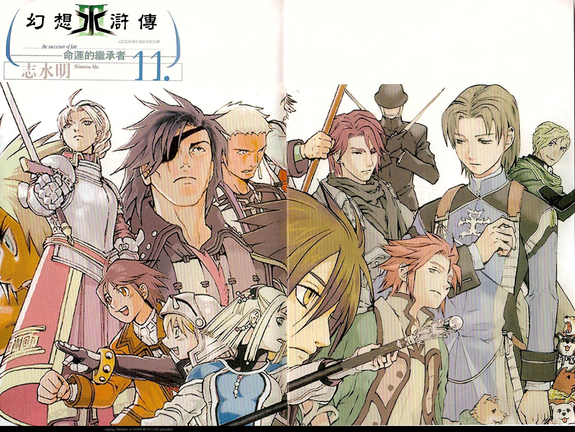 幻想水浒传III - 命运的继承者韩漫全集-VOL11无删减无遮挡章节图片 