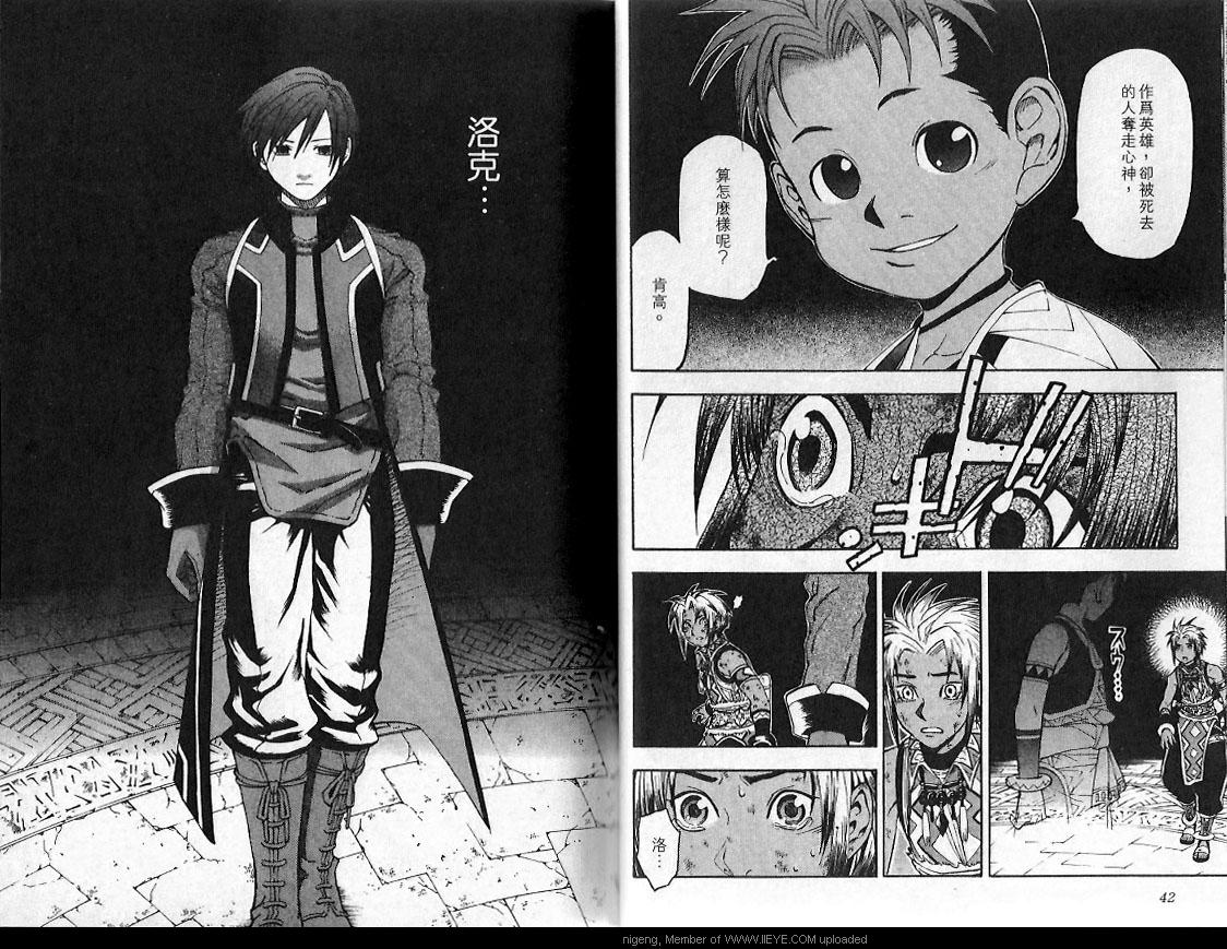 幻想水浒传III - 命运的继承者韩漫全集-VOL11无删减无遮挡章节图片 