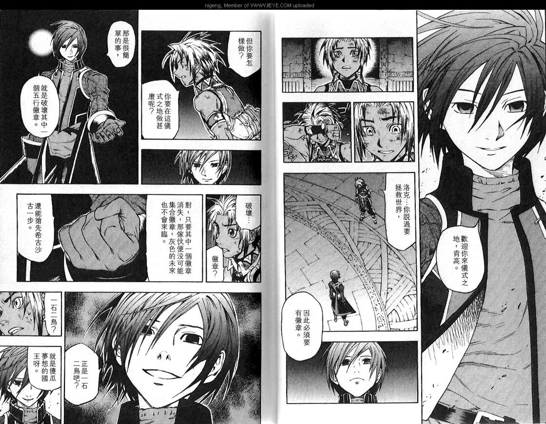 幻想水浒传III - 命运的继承者韩漫全集-VOL11无删减无遮挡章节图片 
