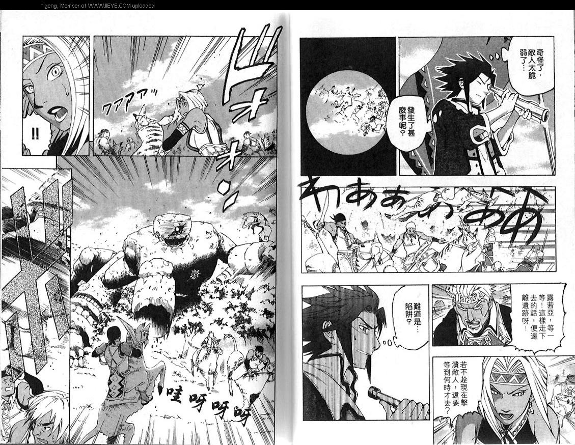 幻想水浒传III - 命运的继承者韩漫全集-VOL11无删减无遮挡章节图片 