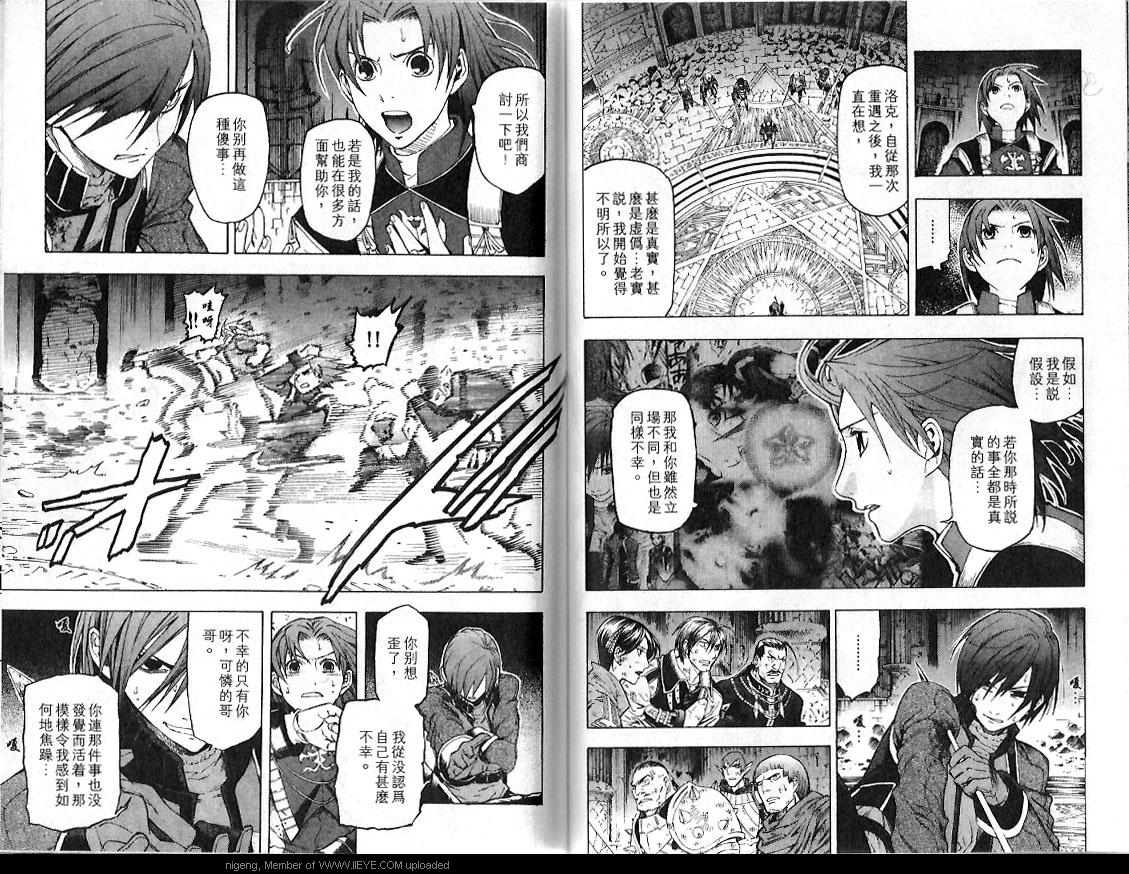 幻想水浒传III - 命运的继承者韩漫全集-VOL11无删减无遮挡章节图片 