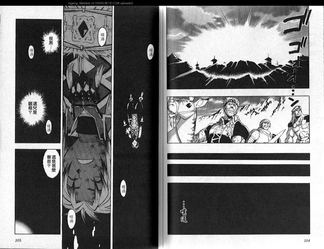 幻想水浒传III - 命运的继承者韩漫全集-VOL11无删减无遮挡章节图片 
