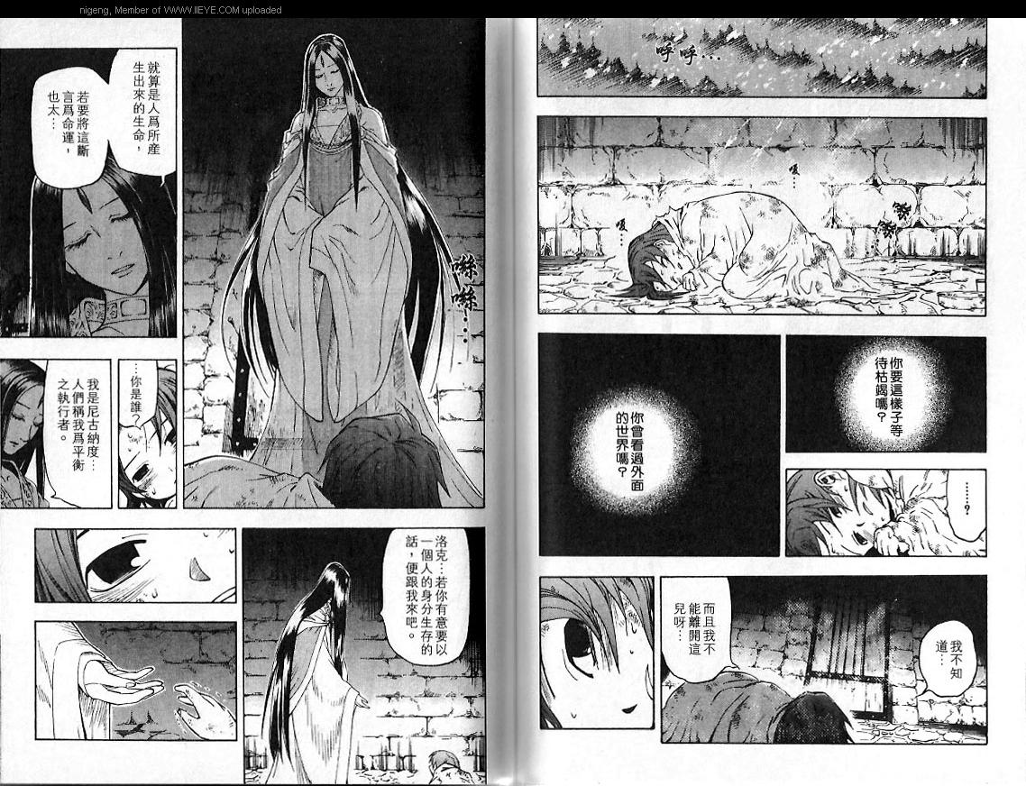 幻想水浒传III - 命运的继承者韩漫全集-VOL11无删减无遮挡章节图片 
