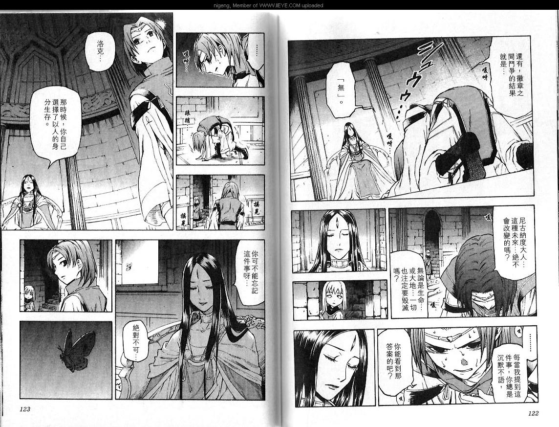 幻想水浒传III - 命运的继承者韩漫全集-VOL11无删减无遮挡章节图片 