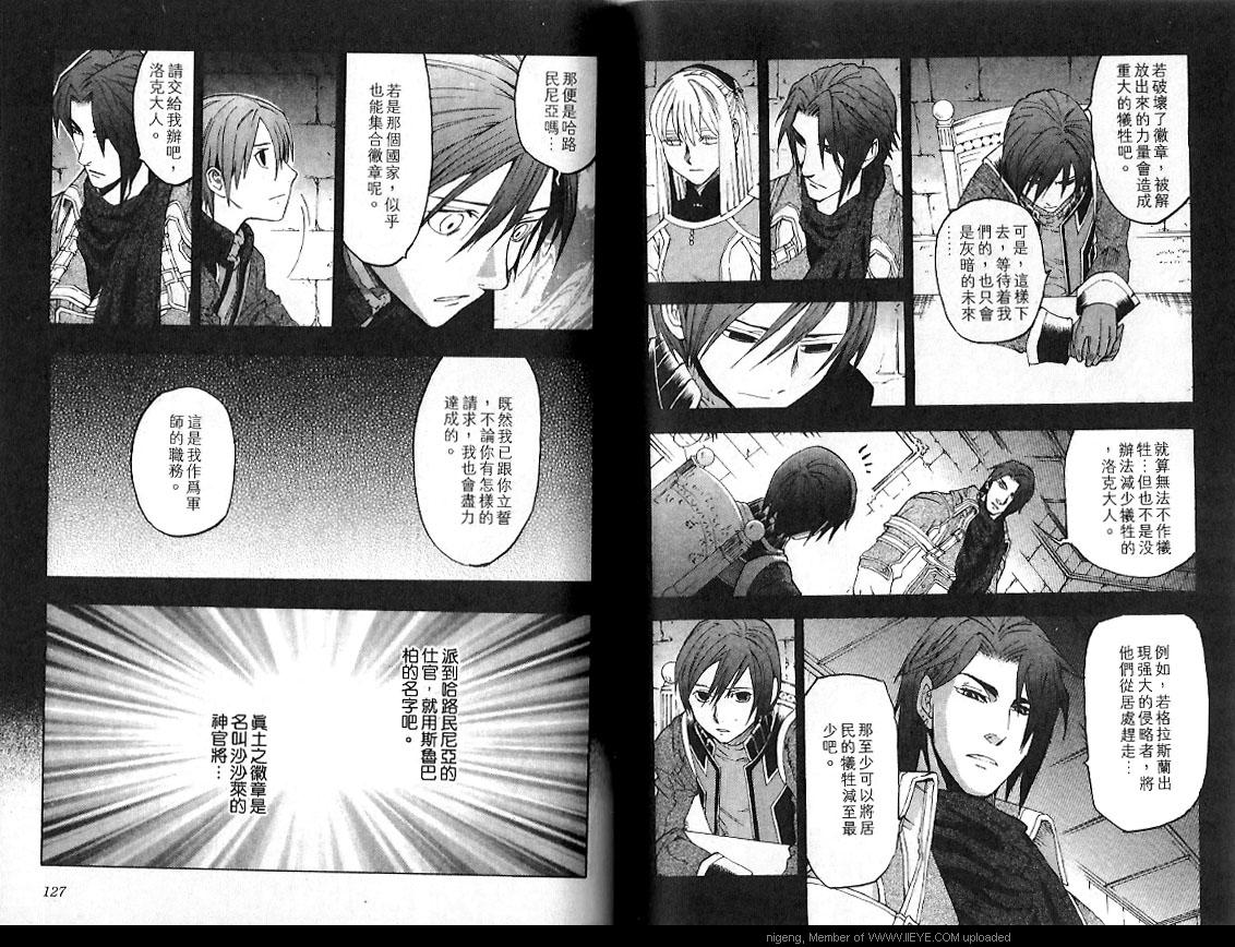 幻想水浒传III - 命运的继承者韩漫全集-VOL11无删减无遮挡章节图片 