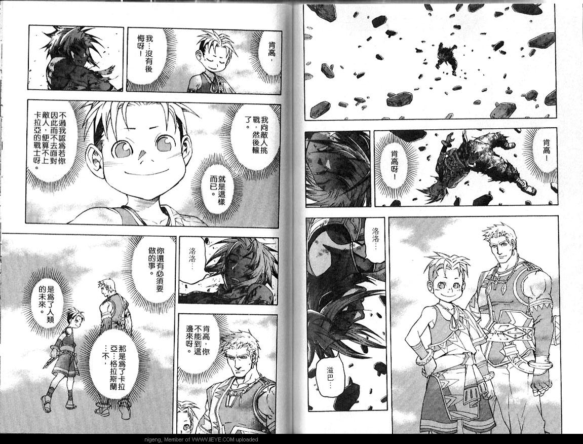 幻想水浒传III - 命运的继承者韩漫全集-VOL11无删减无遮挡章节图片 