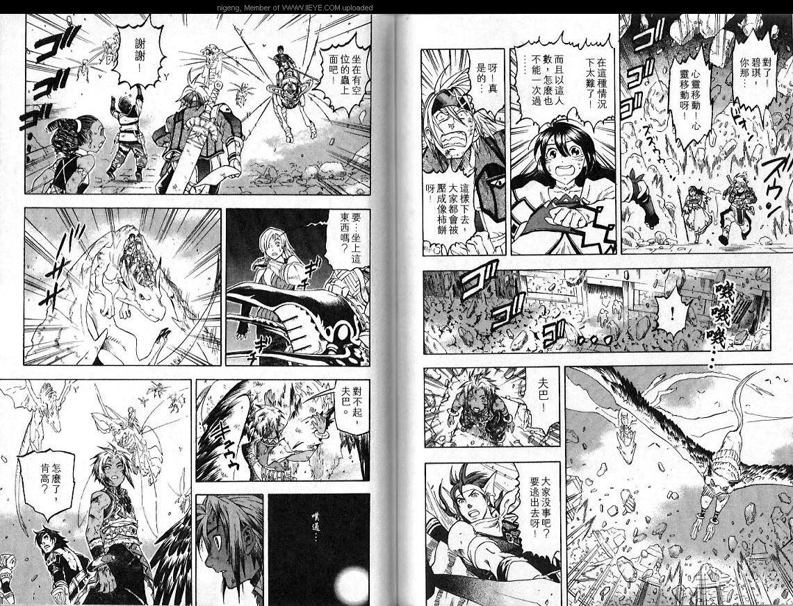 幻想水浒传III - 命运的继承者韩漫全集-VOL11无删减无遮挡章节图片 