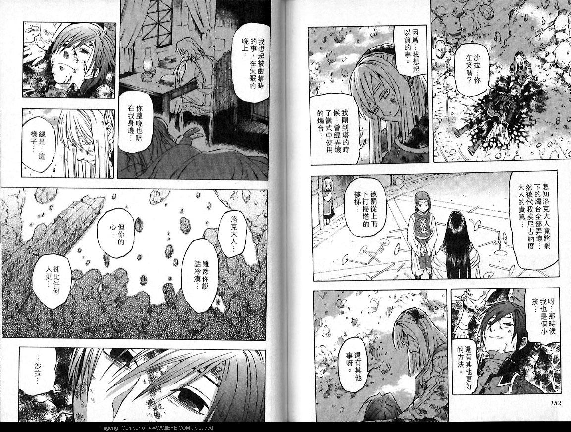 幻想水浒传III - 命运的继承者韩漫全集-VOL11无删减无遮挡章节图片 
