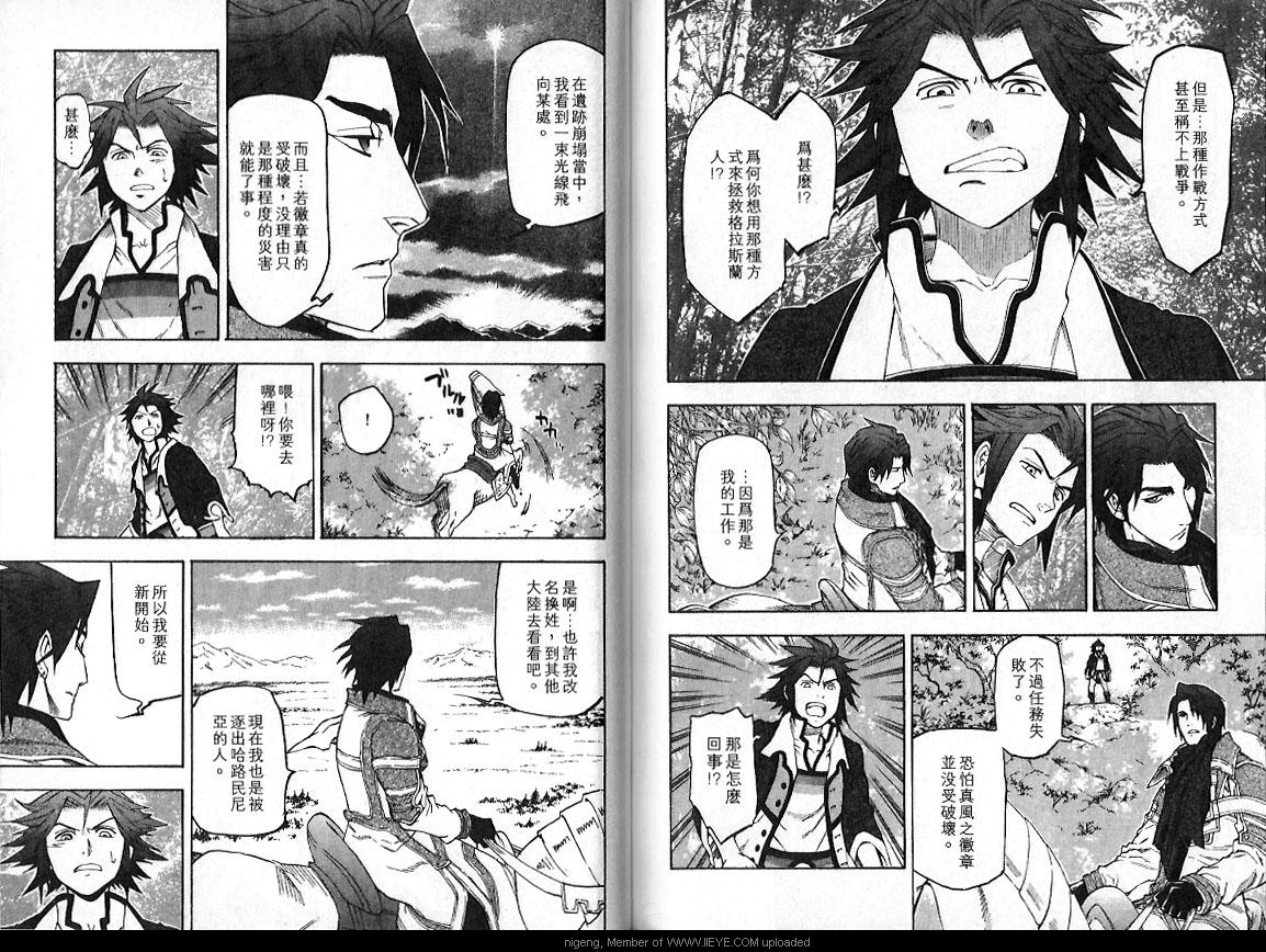 幻想水浒传III - 命运的继承者韩漫全集-VOL11无删减无遮挡章节图片 