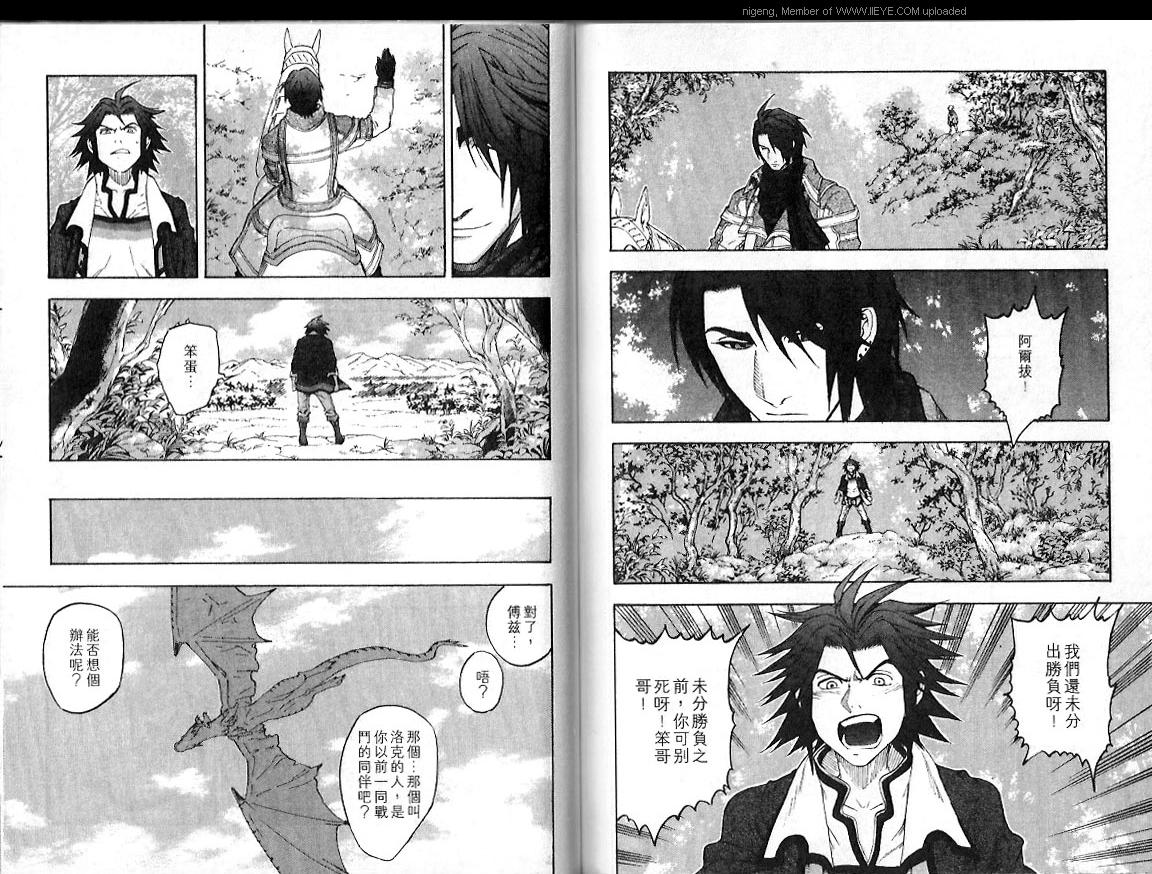 幻想水浒传III - 命运的继承者韩漫全集-VOL11无删减无遮挡章节图片 