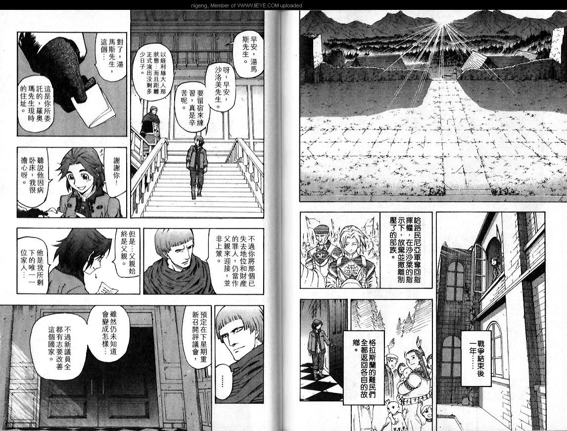 幻想水浒传III - 命运的继承者韩漫全集-VOL11无删减无遮挡章节图片 