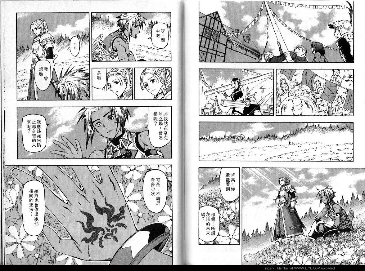 幻想水浒传III - 命运的继承者韩漫全集-VOL11无删减无遮挡章节图片 