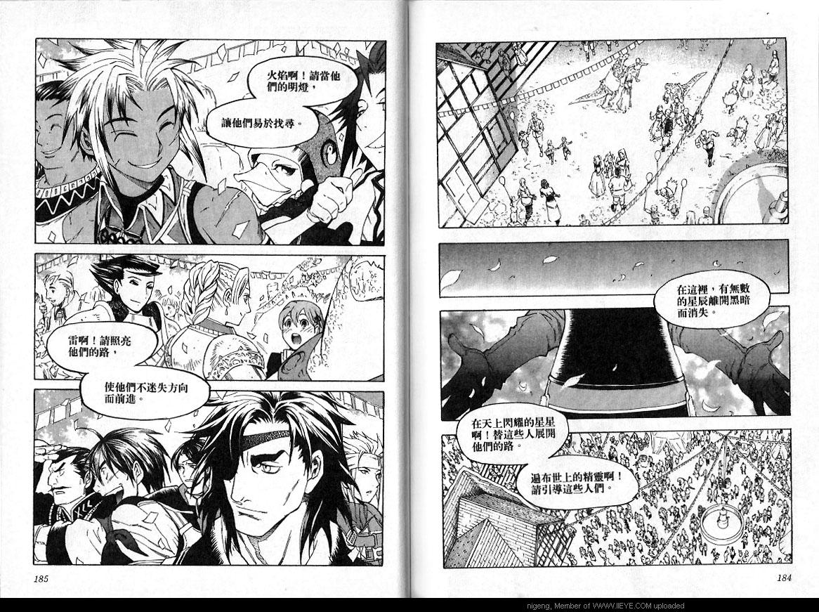 幻想水浒传III - 命运的继承者韩漫全集-VOL11无删减无遮挡章节图片 