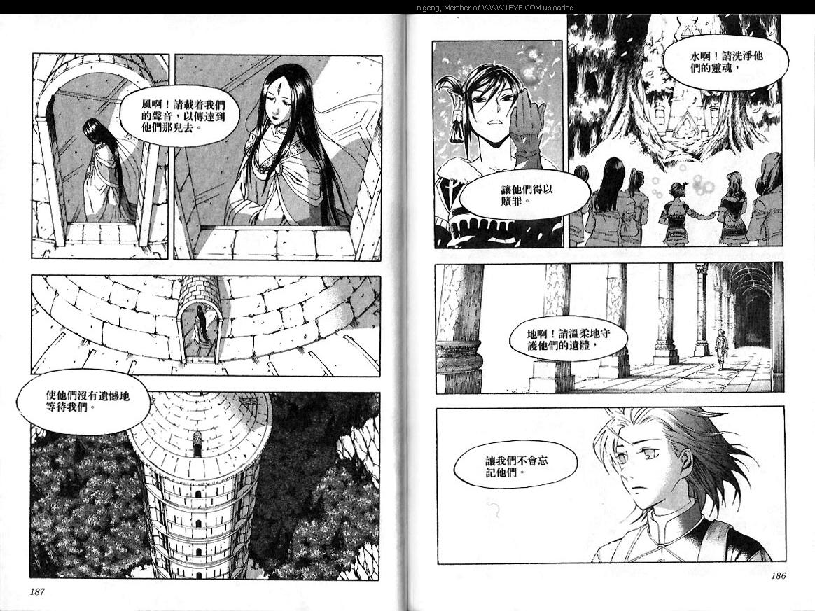 幻想水浒传III - 命运的继承者韩漫全集-VOL11无删减无遮挡章节图片 