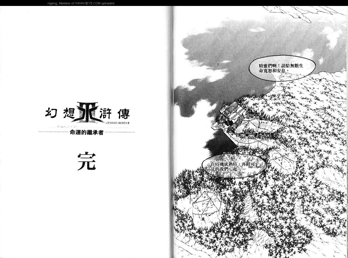 幻想水浒传III - 命运的继承者韩漫全集-VOL11无删减无遮挡章节图片 