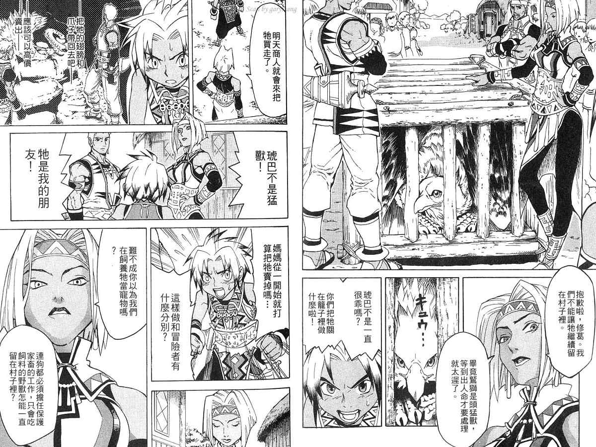 幻想水浒传III - 命运的继承者韩漫全集-vol_01无删减无遮挡章节图片 