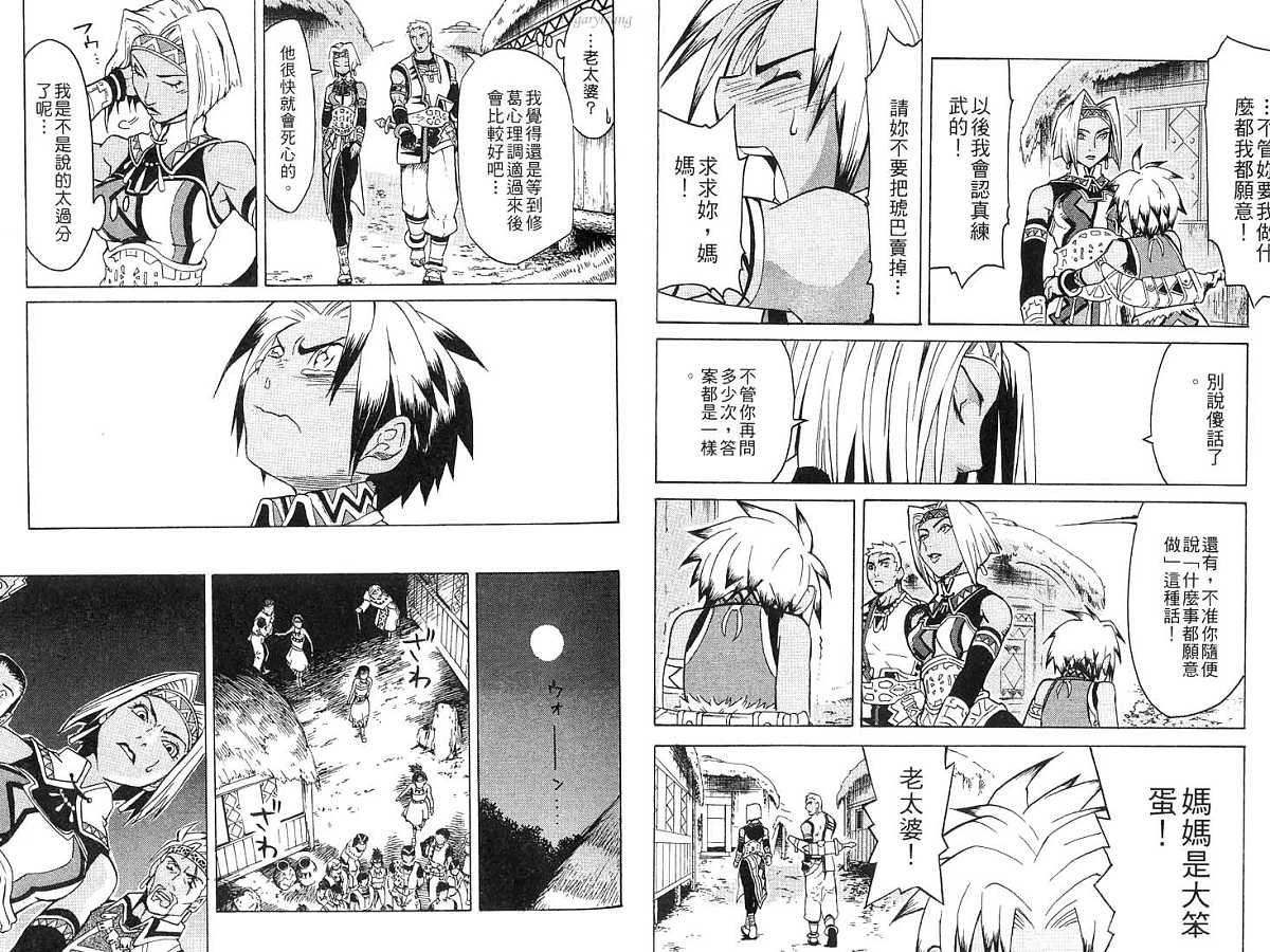 幻想水浒传III - 命运的继承者韩漫全集-vol_01无删减无遮挡章节图片 