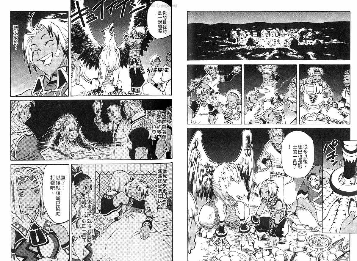幻想水浒传III - 命运的继承者韩漫全集-vol_01无删减无遮挡章节图片 