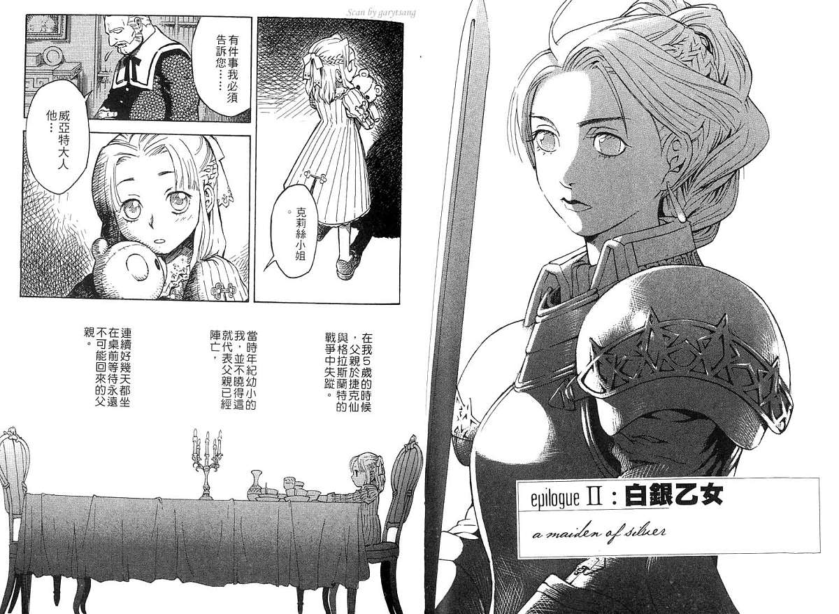 幻想水浒传III - 命运的继承者韩漫全集-vol_01无删减无遮挡章节图片 