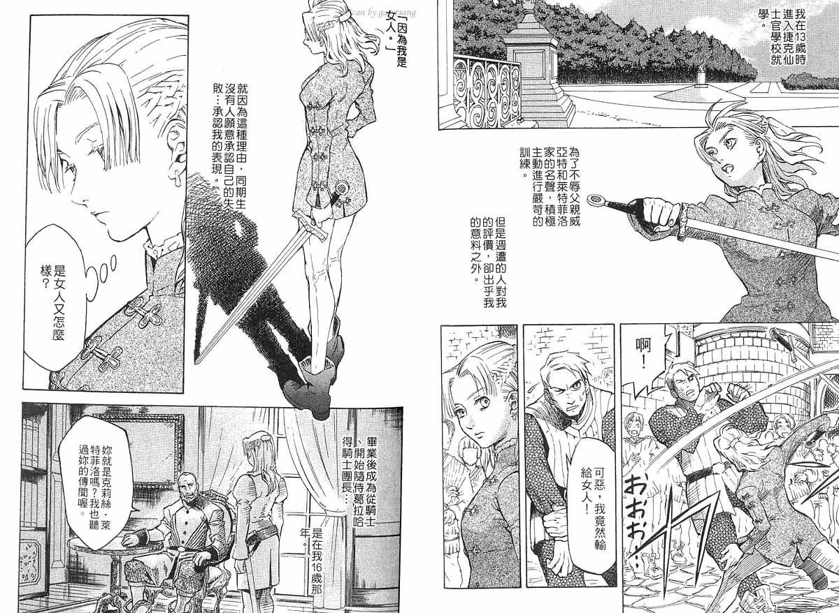 幻想水浒传III - 命运的继承者韩漫全集-vol_01无删减无遮挡章节图片 