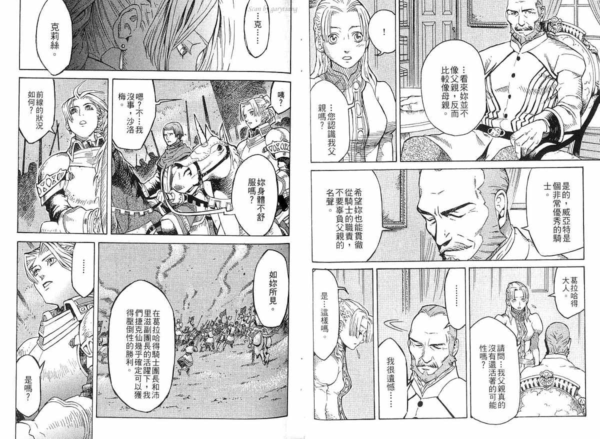 幻想水浒传III - 命运的继承者韩漫全集-vol_01无删减无遮挡章节图片 