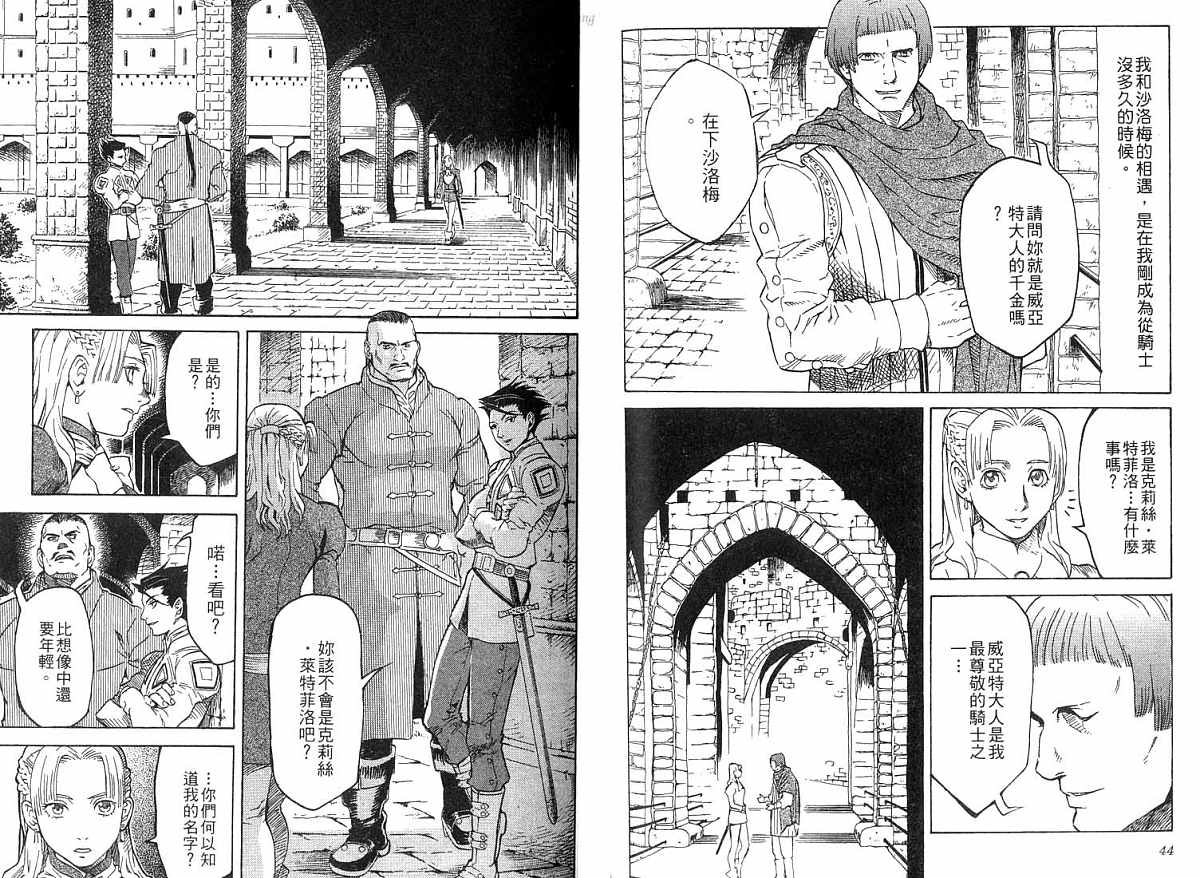 幻想水浒传III - 命运的继承者韩漫全集-vol_01无删减无遮挡章节图片 