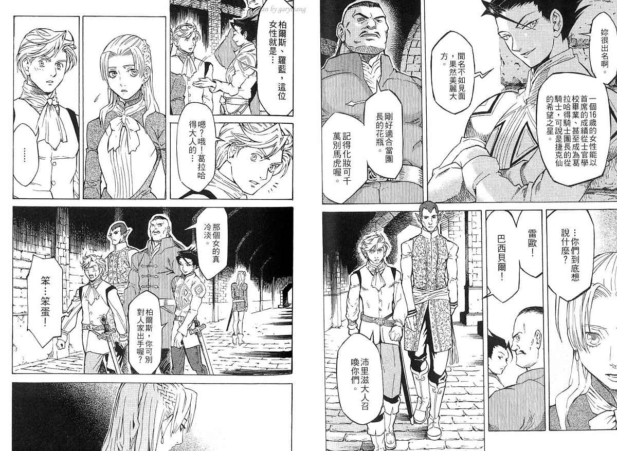 幻想水浒传III - 命运的继承者韩漫全集-vol_01无删减无遮挡章节图片 