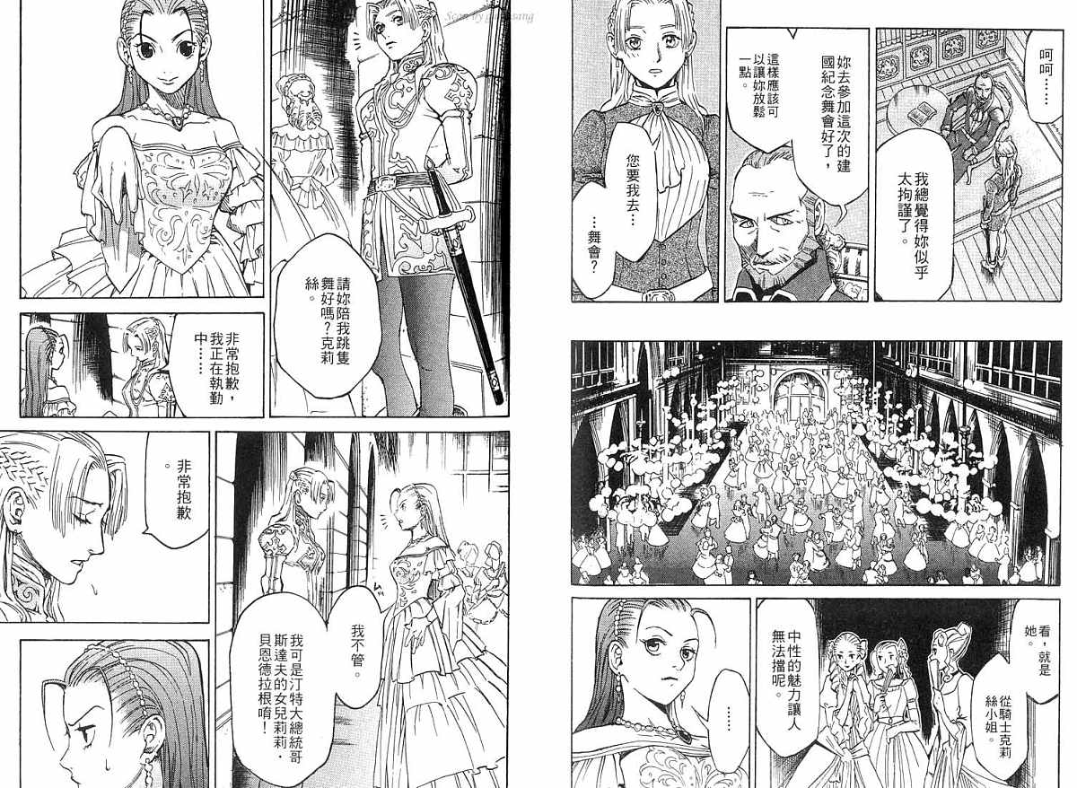 幻想水浒传III - 命运的继承者韩漫全集-vol_01无删减无遮挡章节图片 