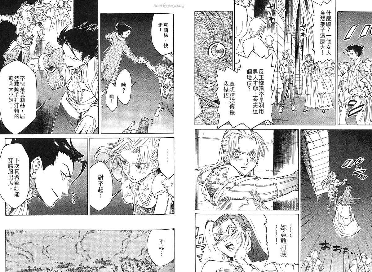幻想水浒传III - 命运的继承者韩漫全集-vol_01无删减无遮挡章节图片 