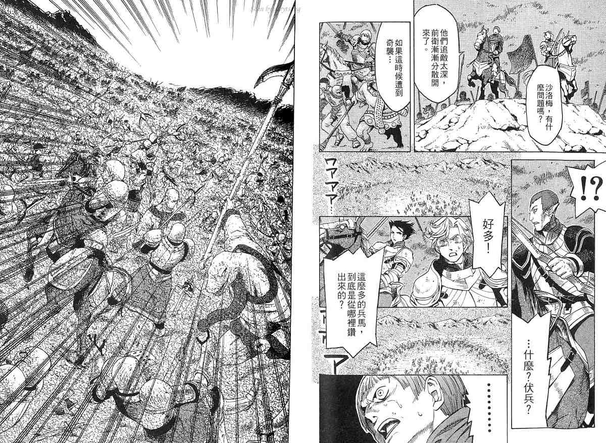 幻想水浒传III - 命运的继承者韩漫全集-vol_01无删减无遮挡章节图片 