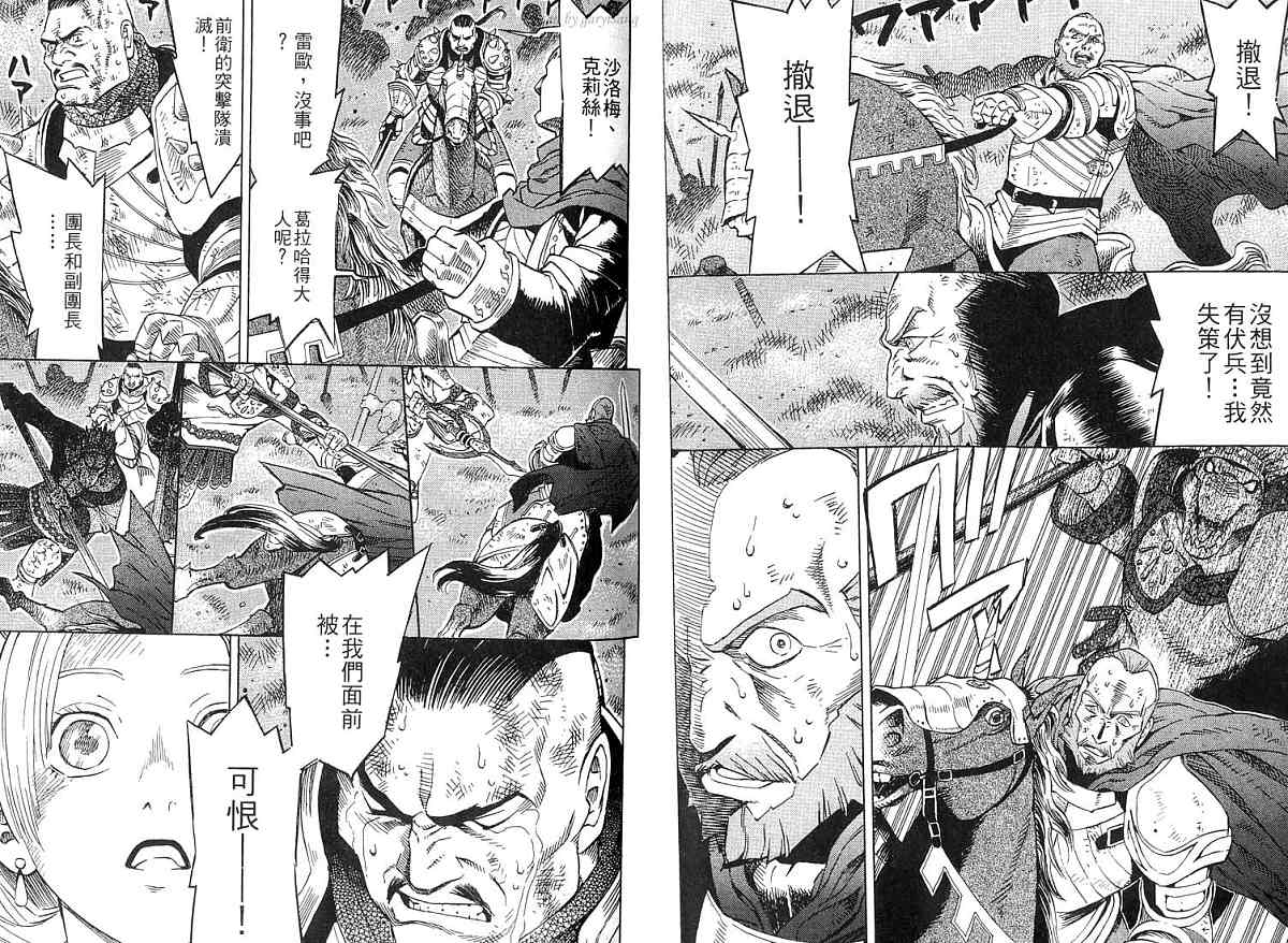 幻想水浒传III - 命运的继承者韩漫全集-vol_01无删减无遮挡章节图片 