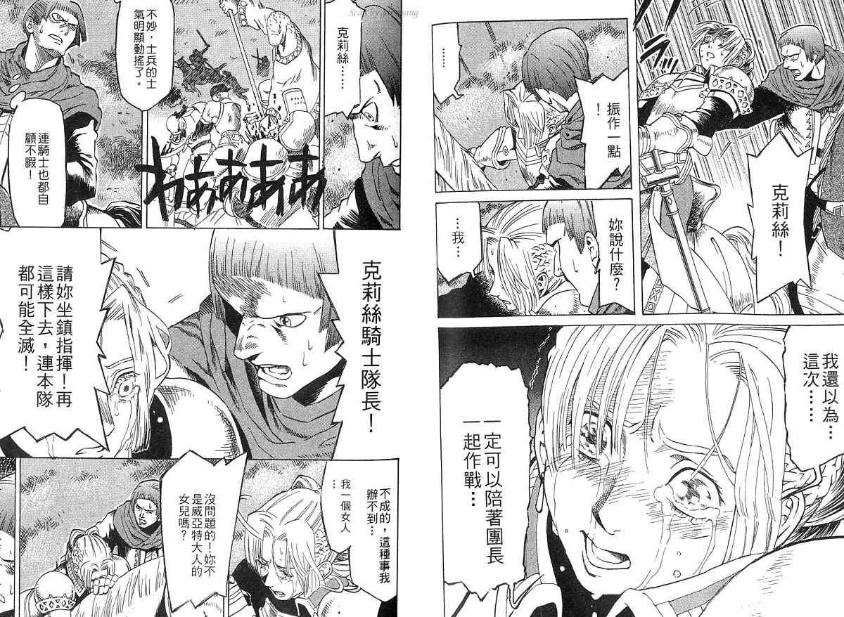 幻想水浒传III - 命运的继承者韩漫全集-vol_01无删减无遮挡章节图片 