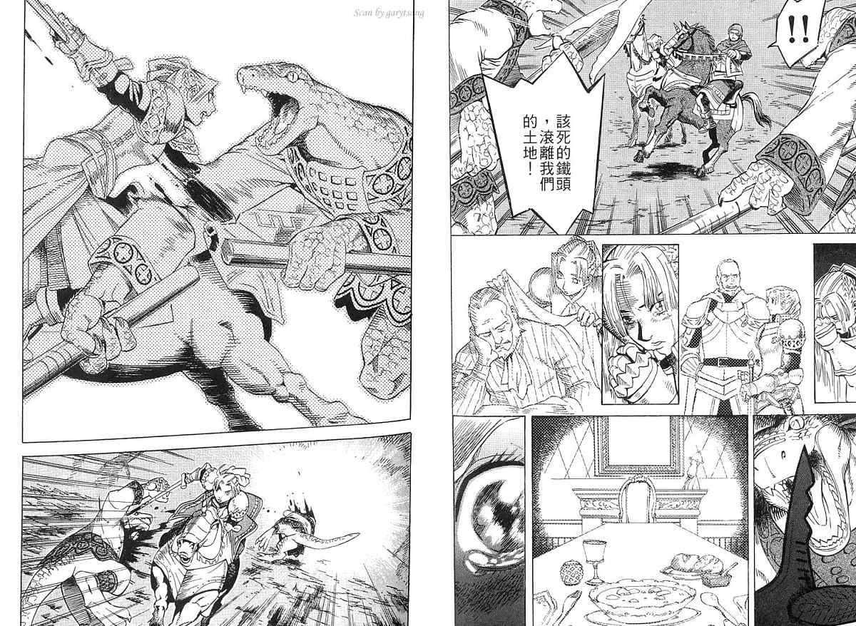 幻想水浒传III - 命运的继承者韩漫全集-vol_01无删减无遮挡章节图片 