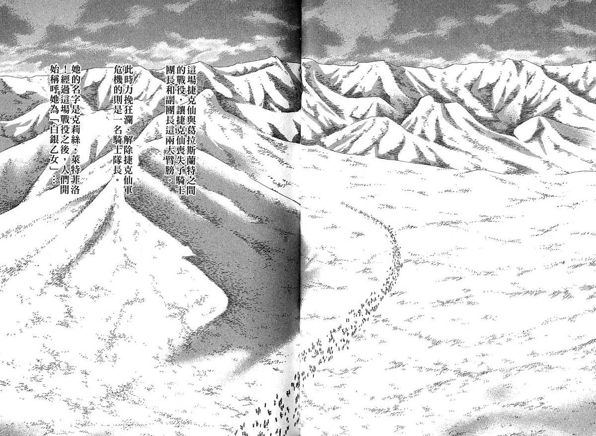 幻想水浒传III - 命运的继承者韩漫全集-vol_01无删减无遮挡章节图片 