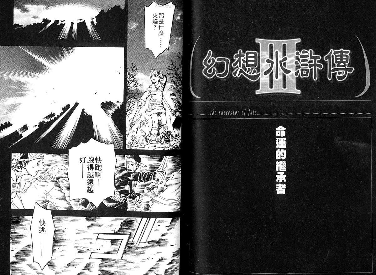 幻想水浒传III - 命运的继承者韩漫全集-vol_01无删减无遮挡章节图片 