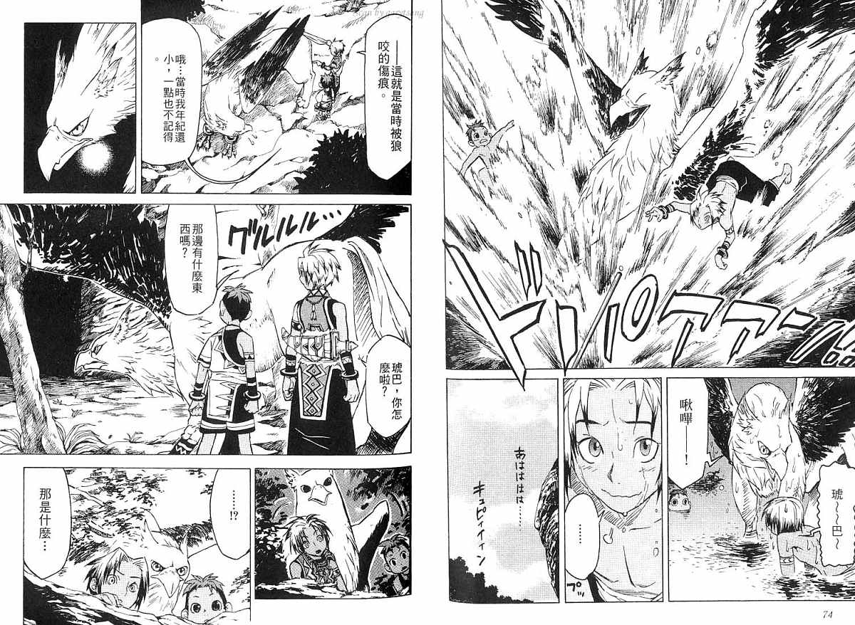 幻想水浒传III - 命运的继承者韩漫全集-vol_01无删减无遮挡章节图片 