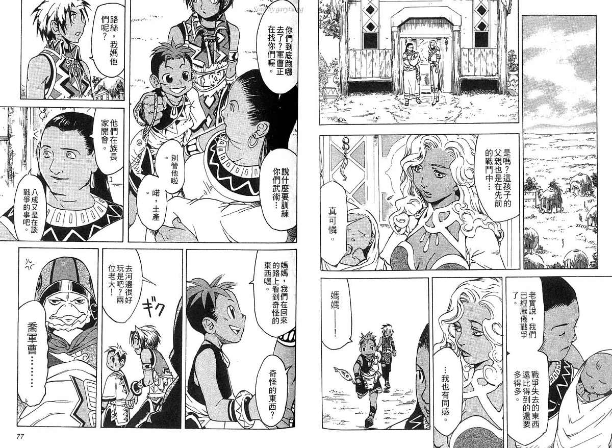 幻想水浒传III - 命运的继承者韩漫全集-vol_01无删减无遮挡章节图片 