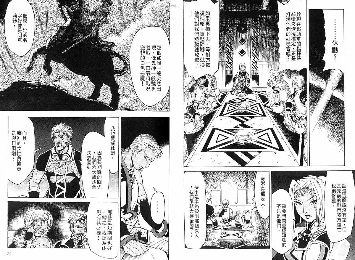 幻想水浒传III - 命运的继承者韩漫全集-vol_01无删减无遮挡章节图片 