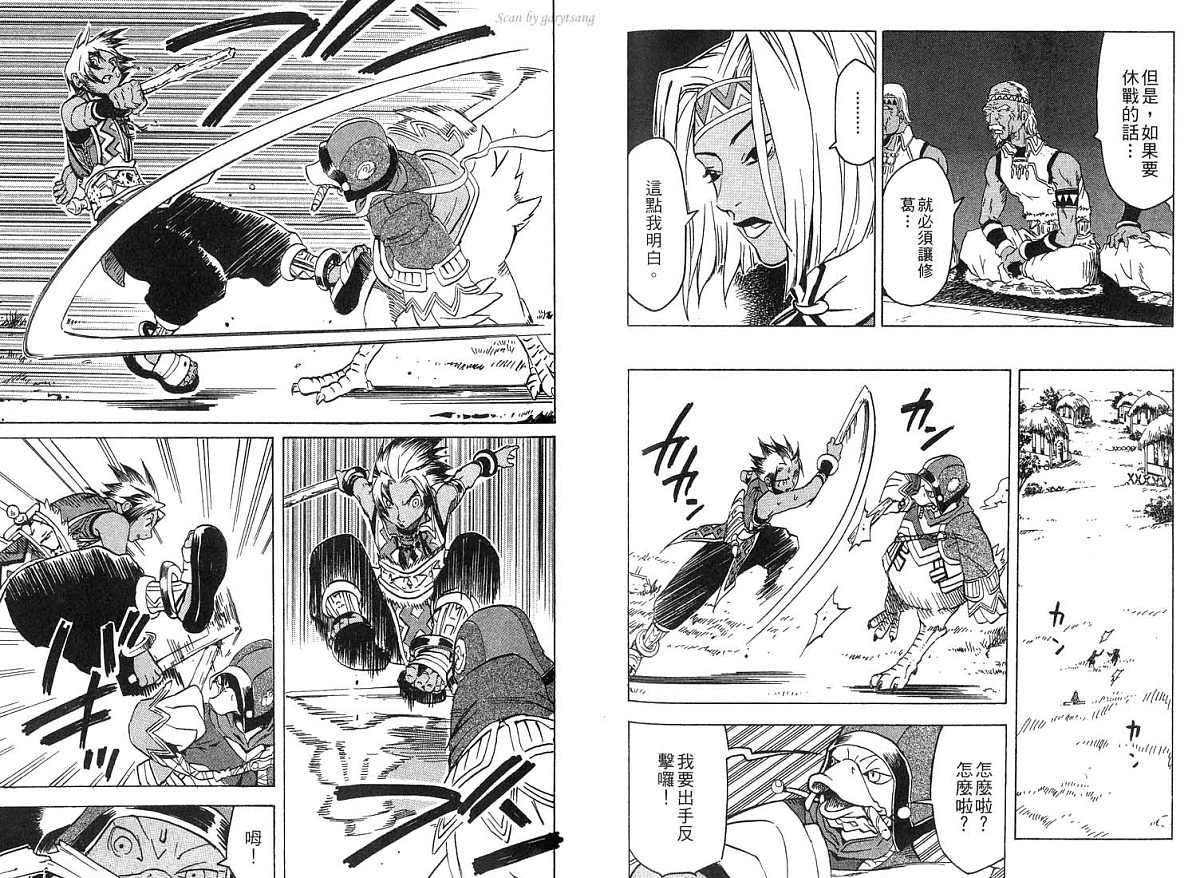 幻想水浒传III - 命运的继承者韩漫全集-vol_01无删减无遮挡章节图片 