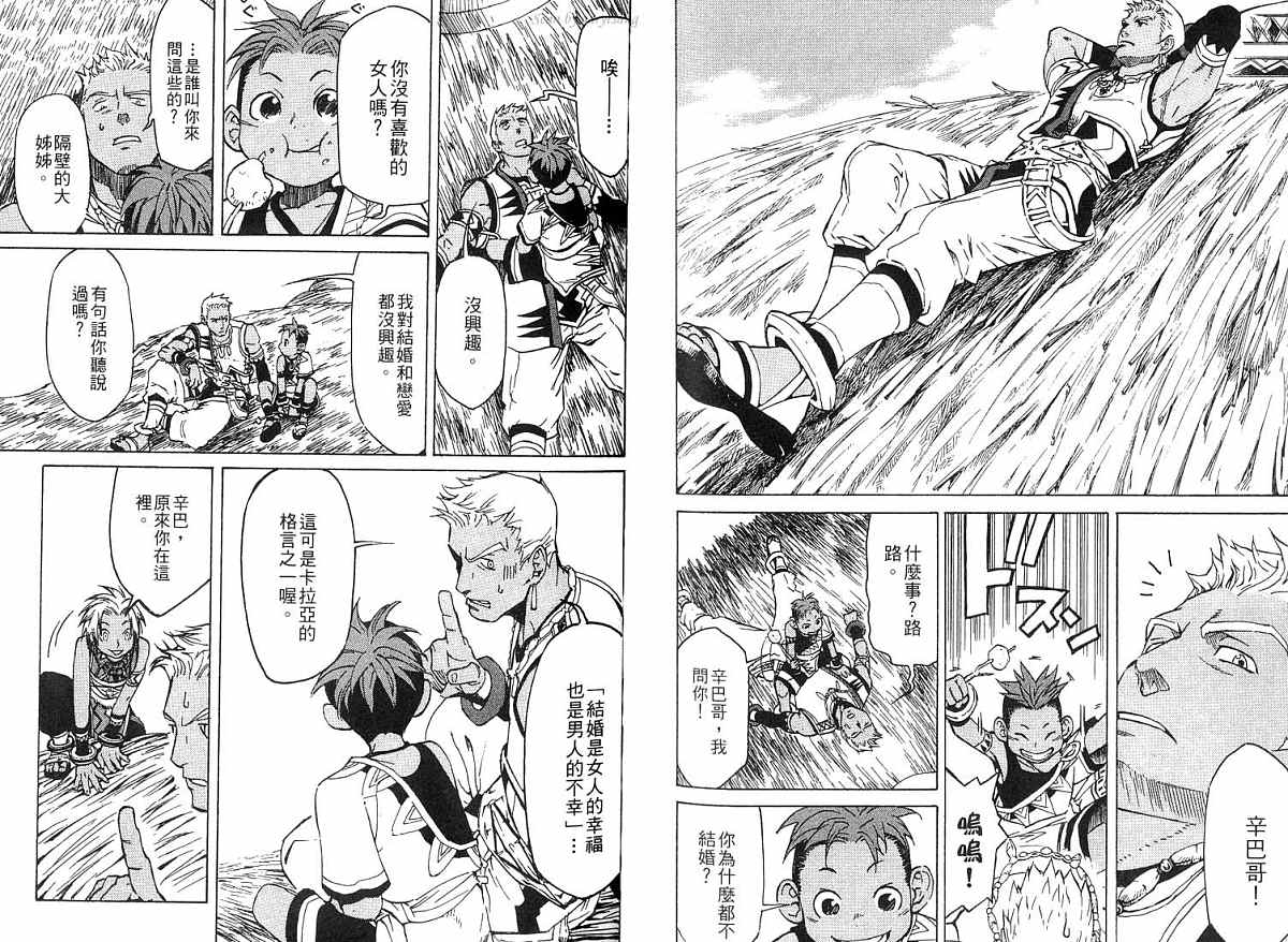 幻想水浒传III - 命运的继承者韩漫全集-vol_01无删减无遮挡章节图片 