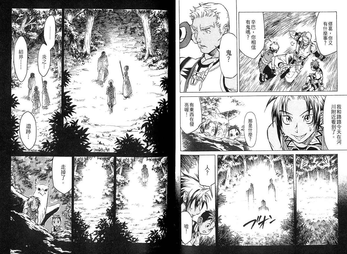 幻想水浒传III - 命运的继承者韩漫全集-vol_01无删减无遮挡章节图片 