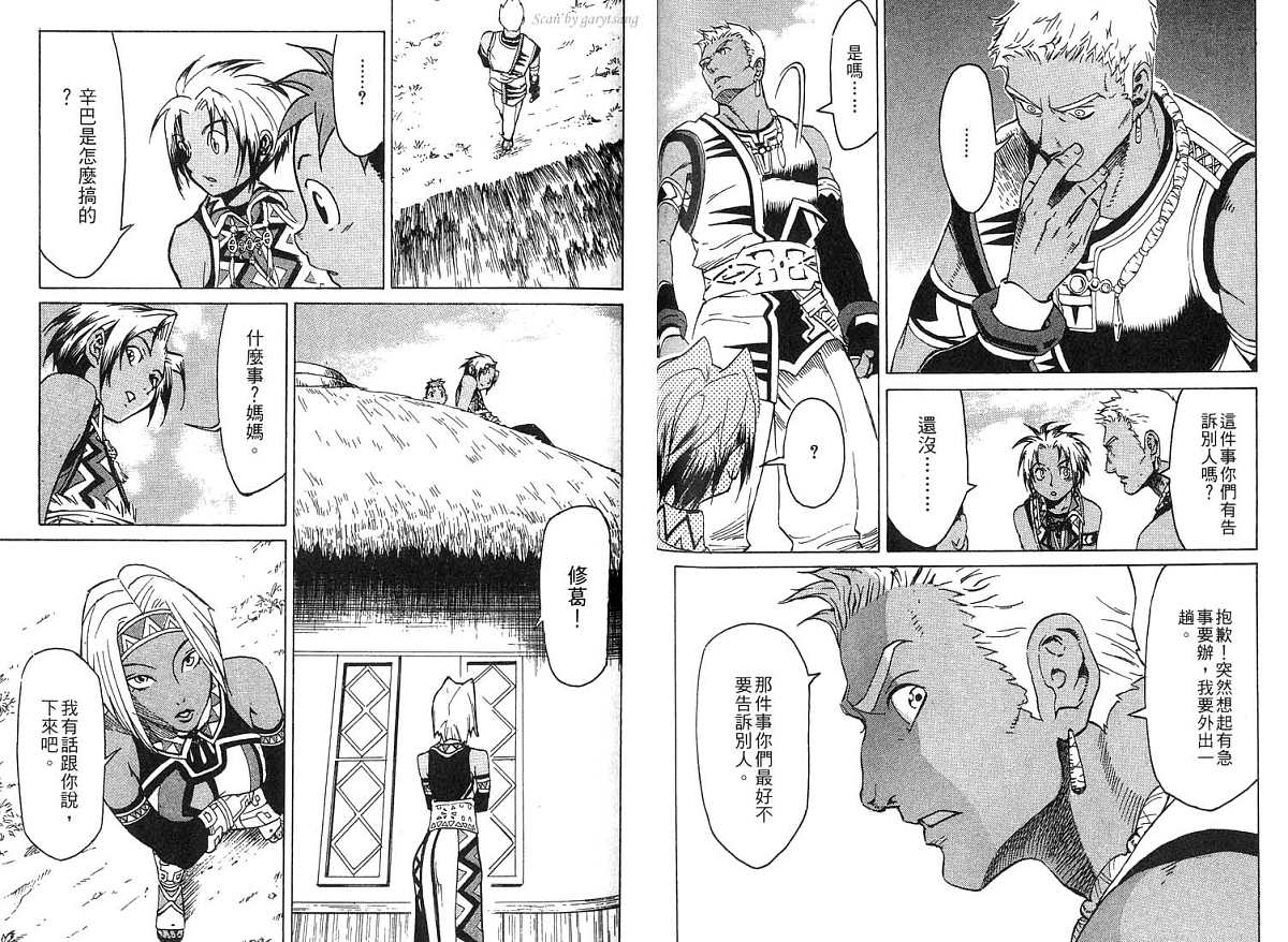 幻想水浒传III - 命运的继承者韩漫全集-vol_01无删减无遮挡章节图片 