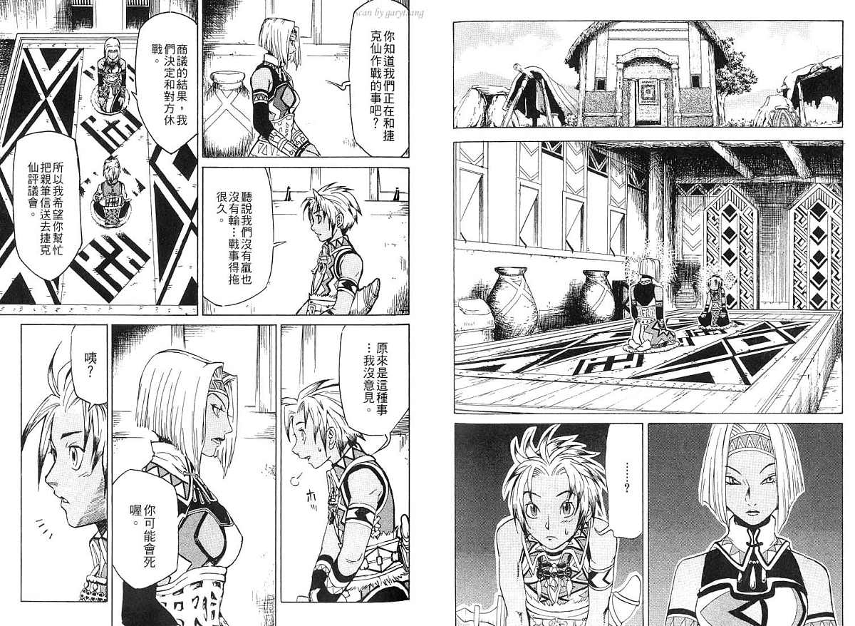 幻想水浒传III - 命运的继承者韩漫全集-vol_01无删减无遮挡章节图片 