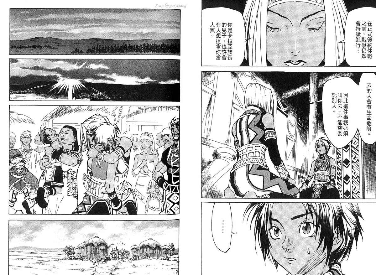 幻想水浒传III - 命运的继承者韩漫全集-vol_01无删减无遮挡章节图片 