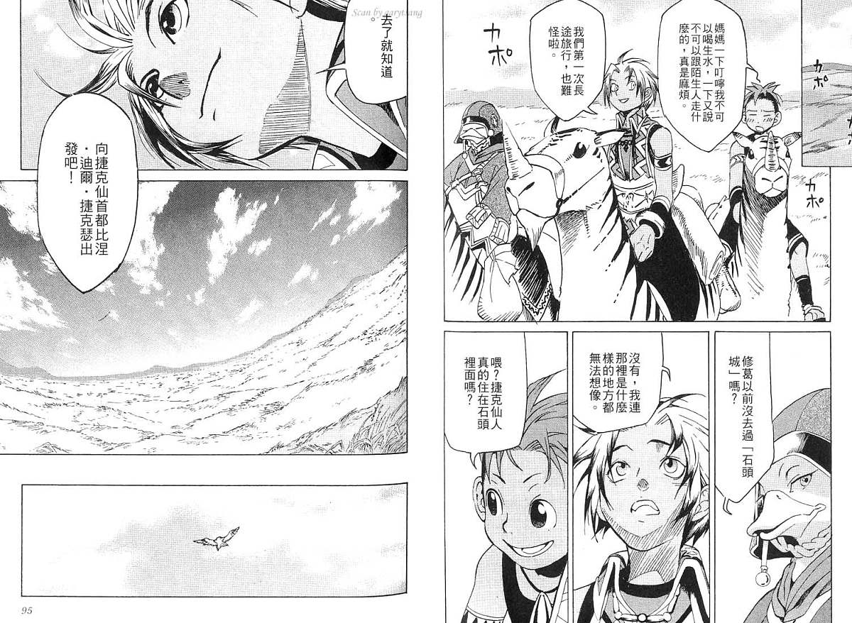 幻想水浒传III - 命运的继承者韩漫全集-vol_01无删减无遮挡章节图片 