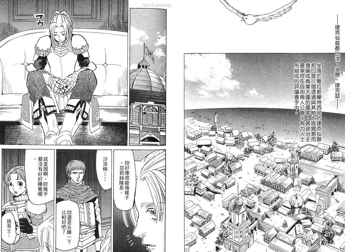幻想水浒传III - 命运的继承者韩漫全集-vol_01无删减无遮挡章节图片 