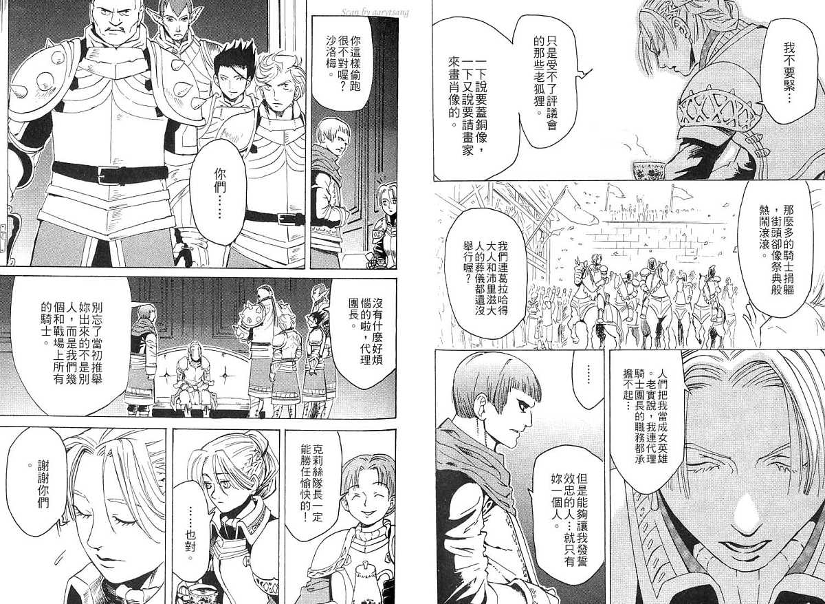 幻想水浒传III - 命运的继承者韩漫全集-vol_01无删减无遮挡章节图片 