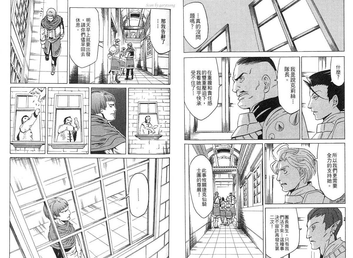 幻想水浒传III - 命运的继承者韩漫全集-vol_01无删减无遮挡章节图片 