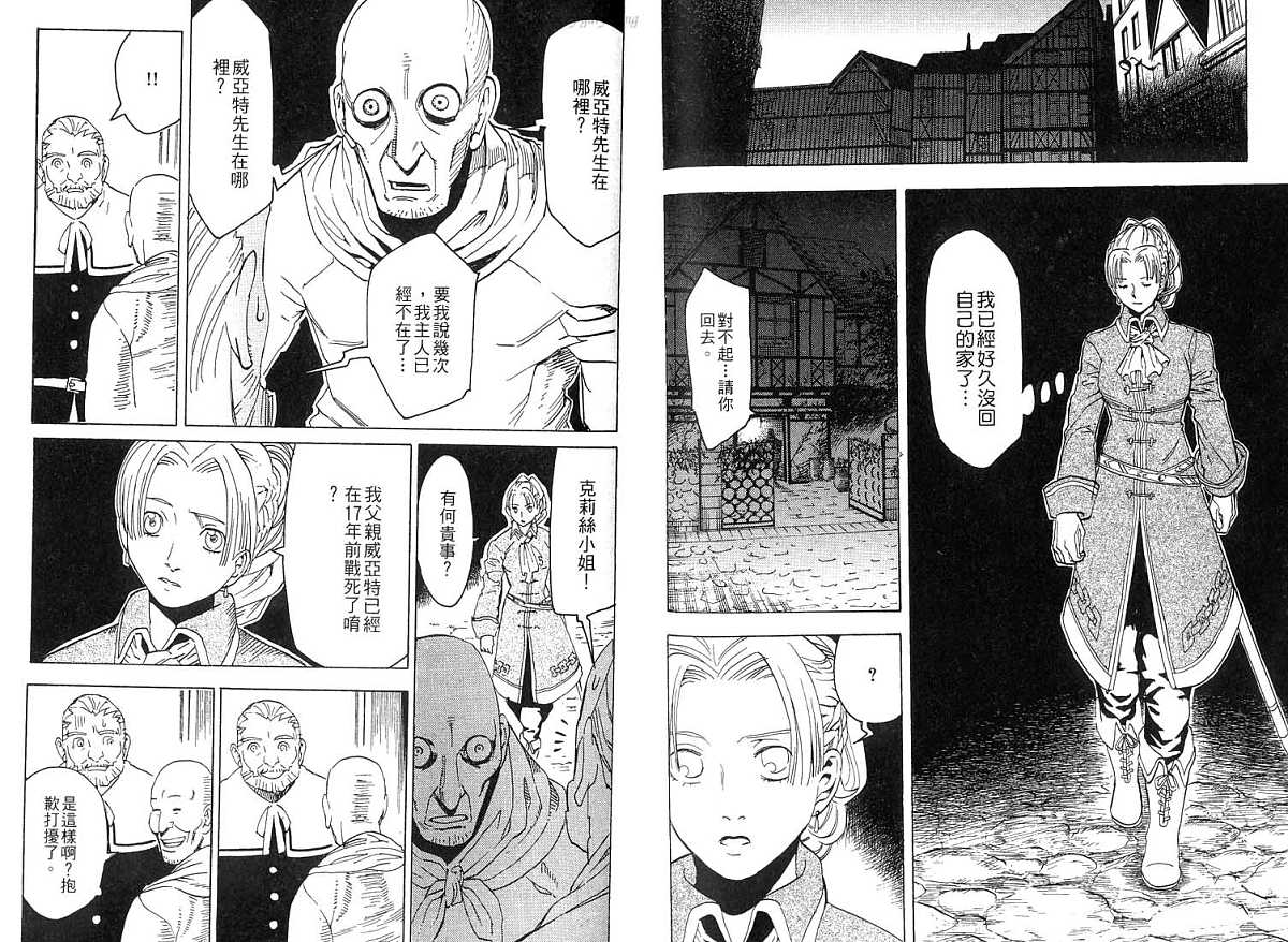 幻想水浒传III - 命运的继承者韩漫全集-vol_01无删减无遮挡章节图片 