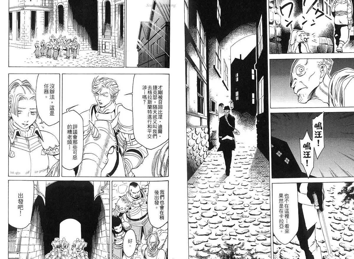 幻想水浒传III - 命运的继承者韩漫全集-vol_01无删减无遮挡章节图片 
